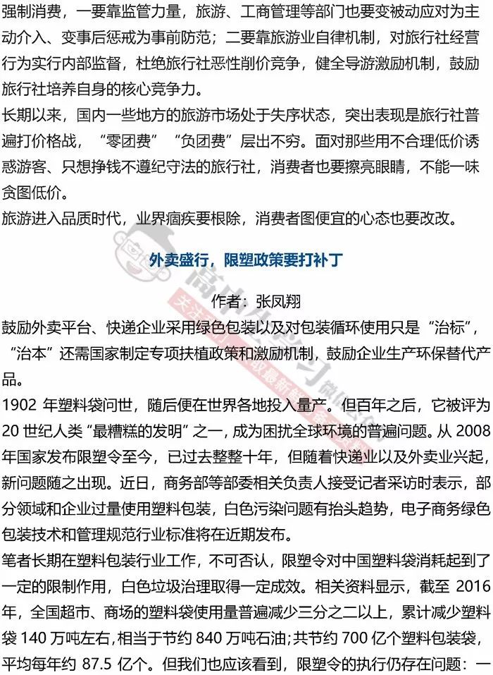 时评热点，社会进步与科技创新的交融发展